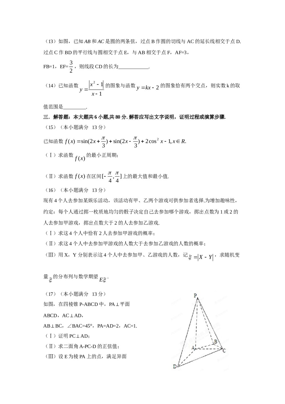 2012年天津高考(理科)数学试题试卷+答案解析3