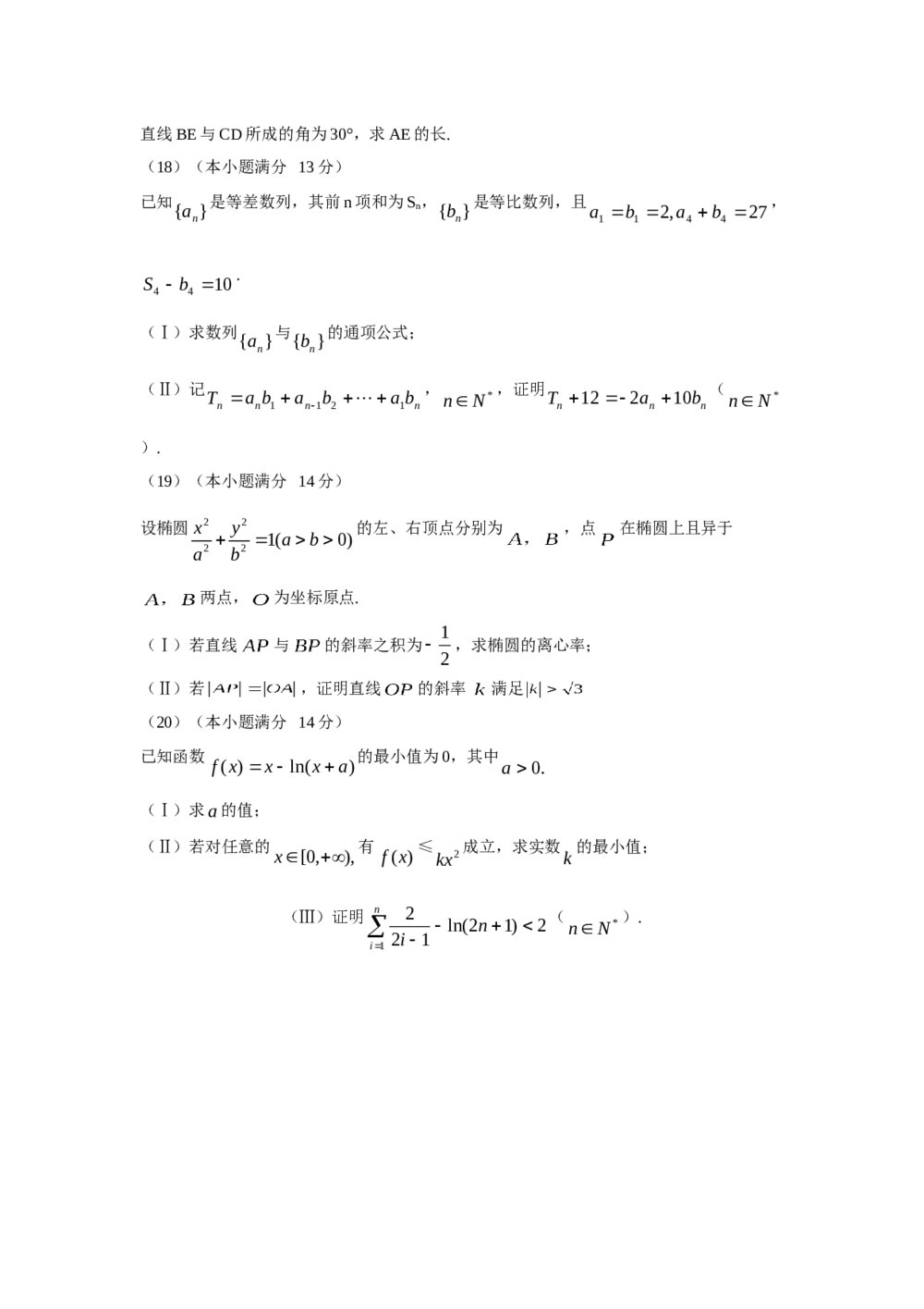 2012年天津高考(理科)数学试题试卷+答案解析4