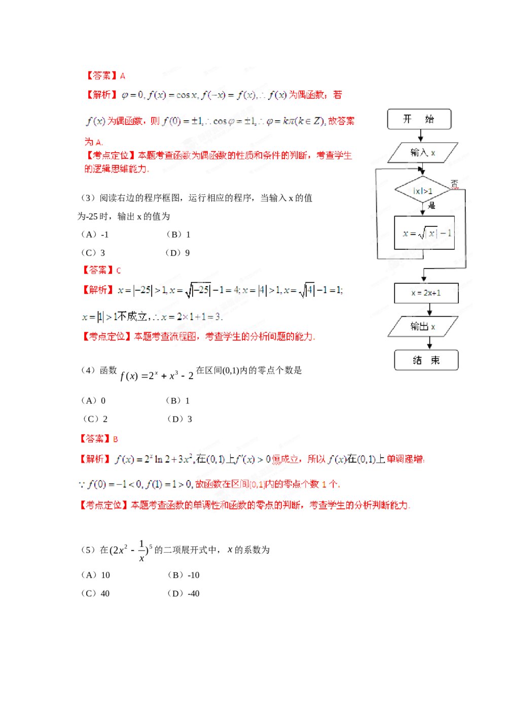 2012年天津高考(理科)数学试题试卷+答案解析6