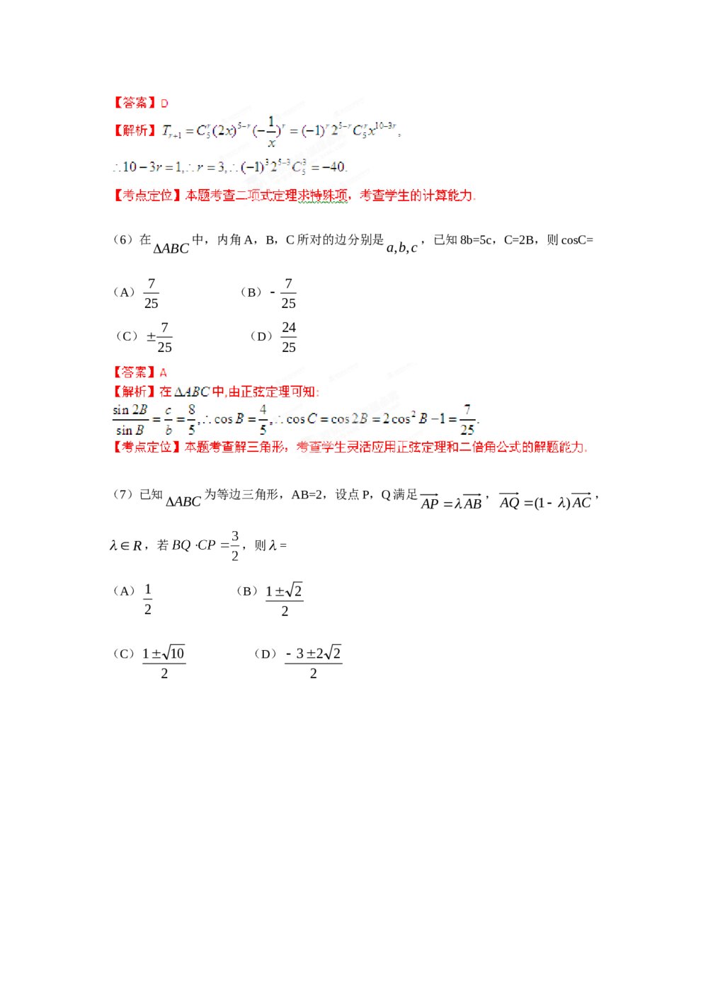 2012年天津高考(理科)数学试题试卷+答案解析7