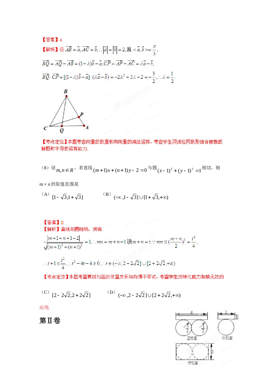 2012年天津高考(理科)数学试题试卷+答案解析8