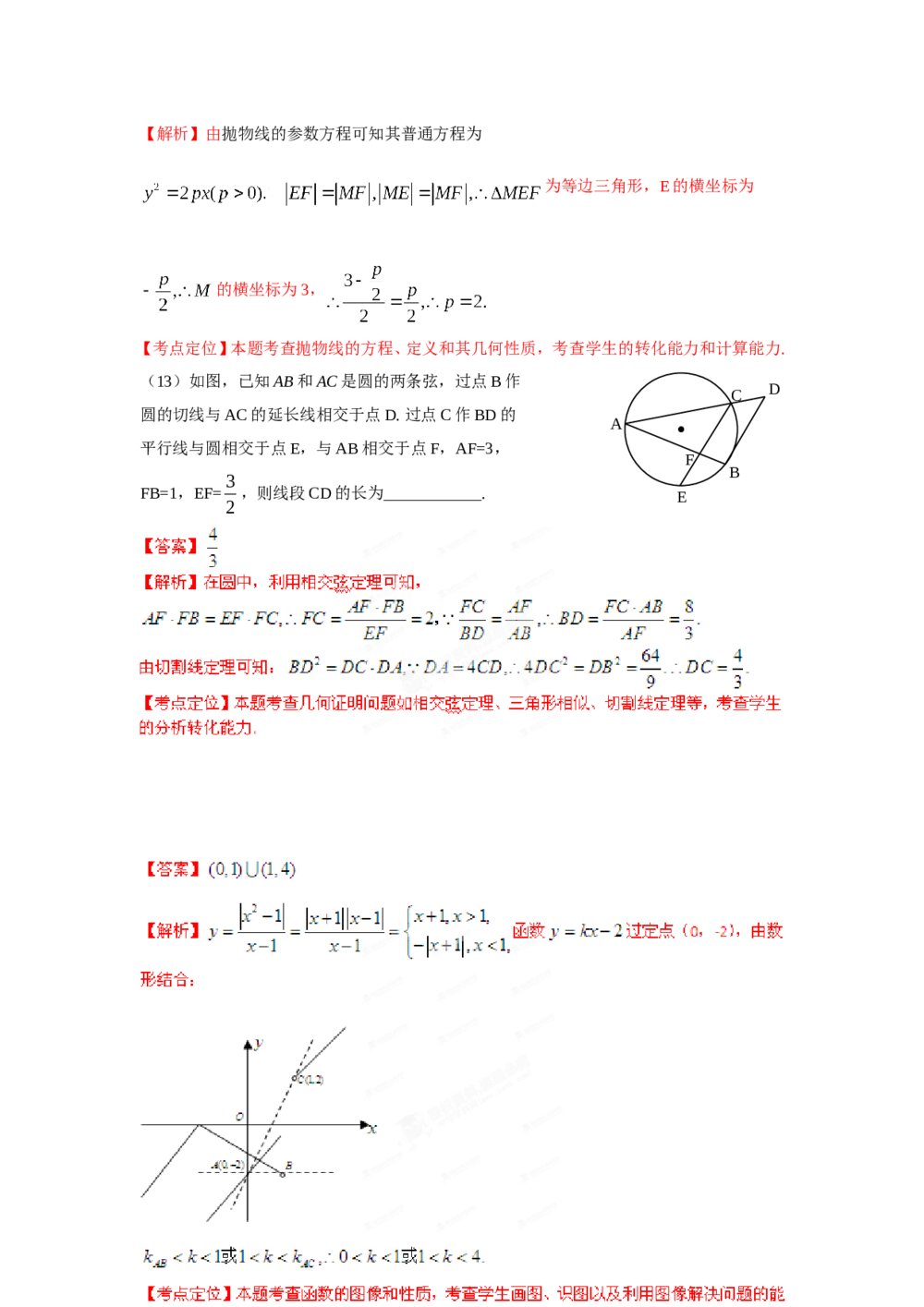 2012年天津高考(理科)数学试题试卷+答案解析10