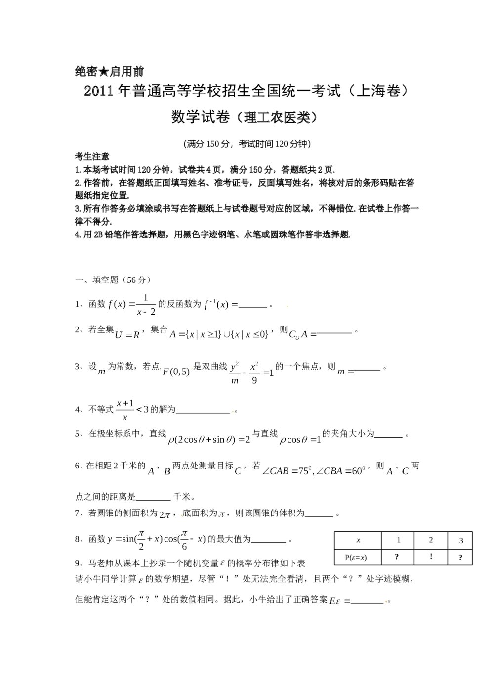 2011年上海高考数学(理科)试卷+(word解析版)1