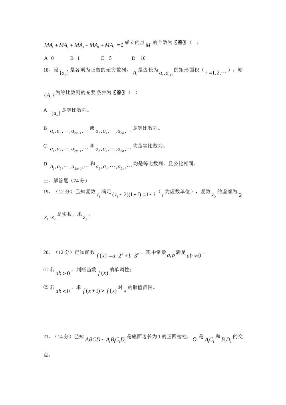 2011年上海高考数学(理科)试卷+(word解析版)3