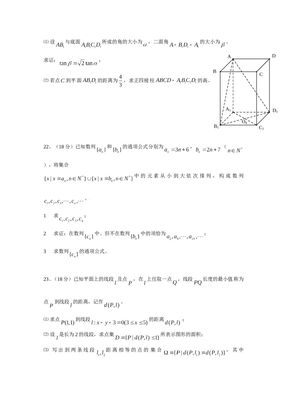 2011年上海高考数学(理科)试卷+(word解析版)4