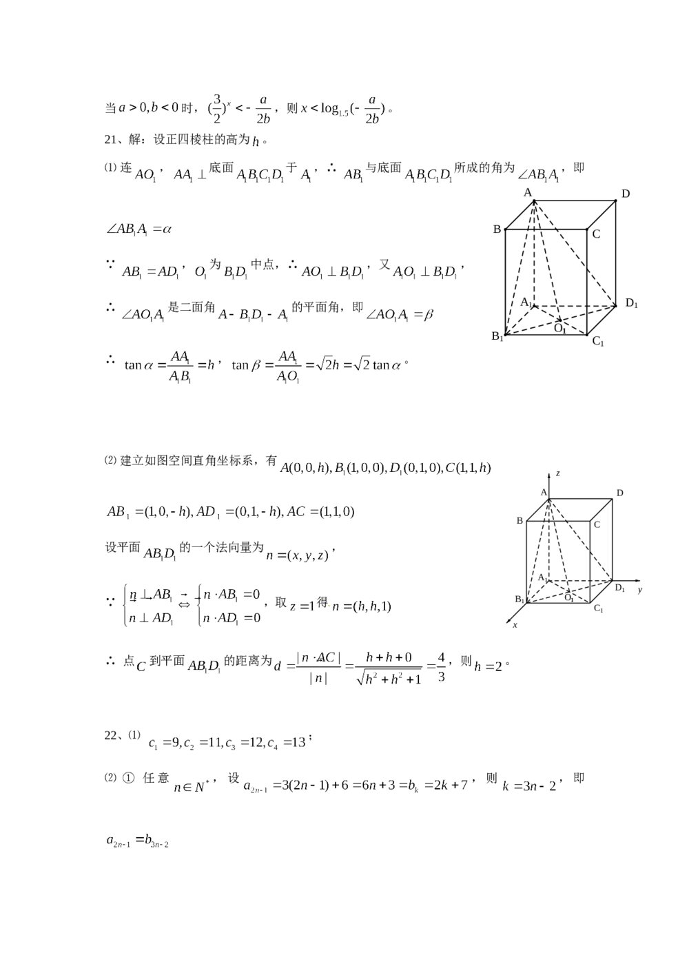 2011年上海高考数学(理科)试卷+(word解析版)7