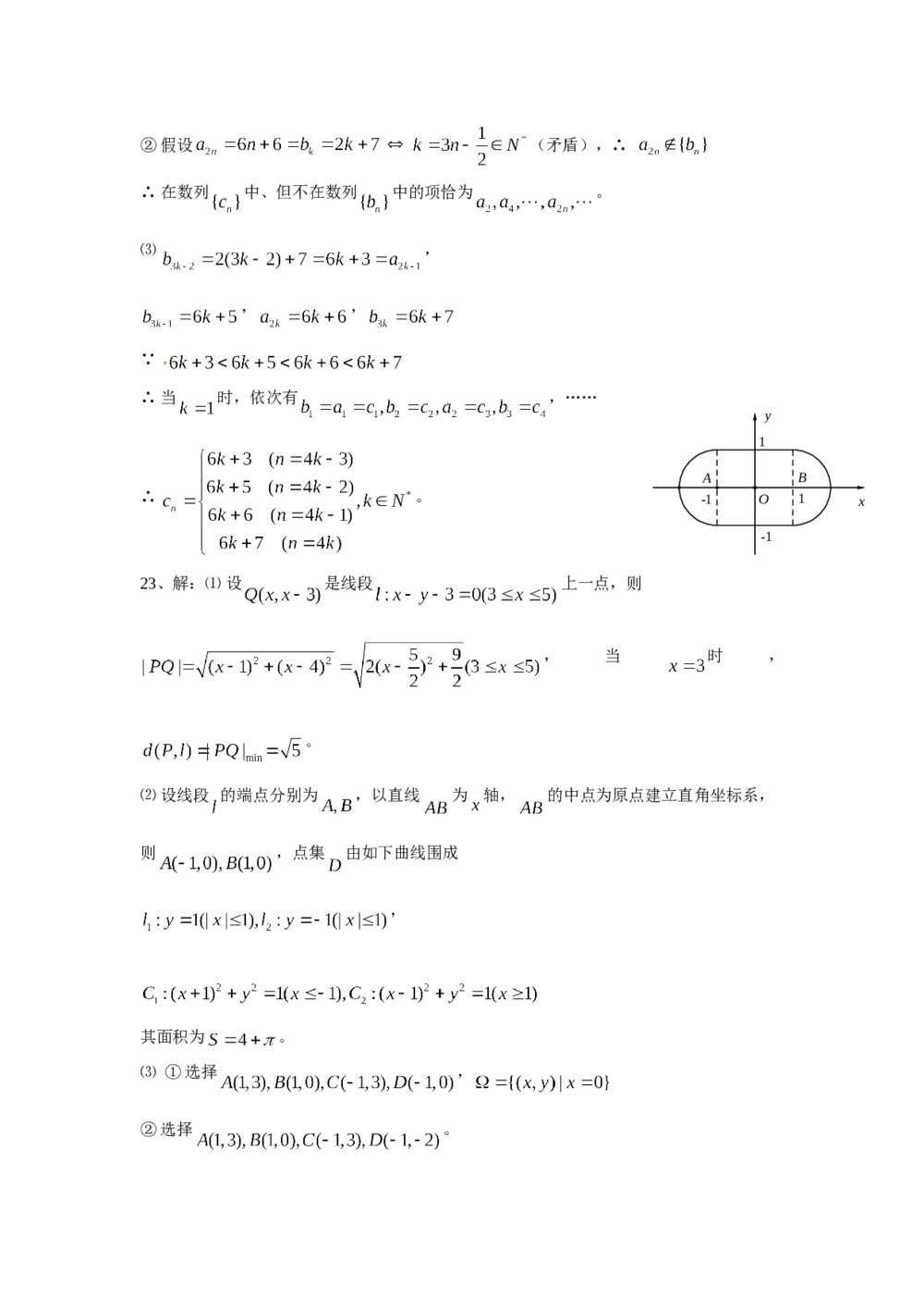 2011年上海高考数学(理科)试卷+(word解析版)8