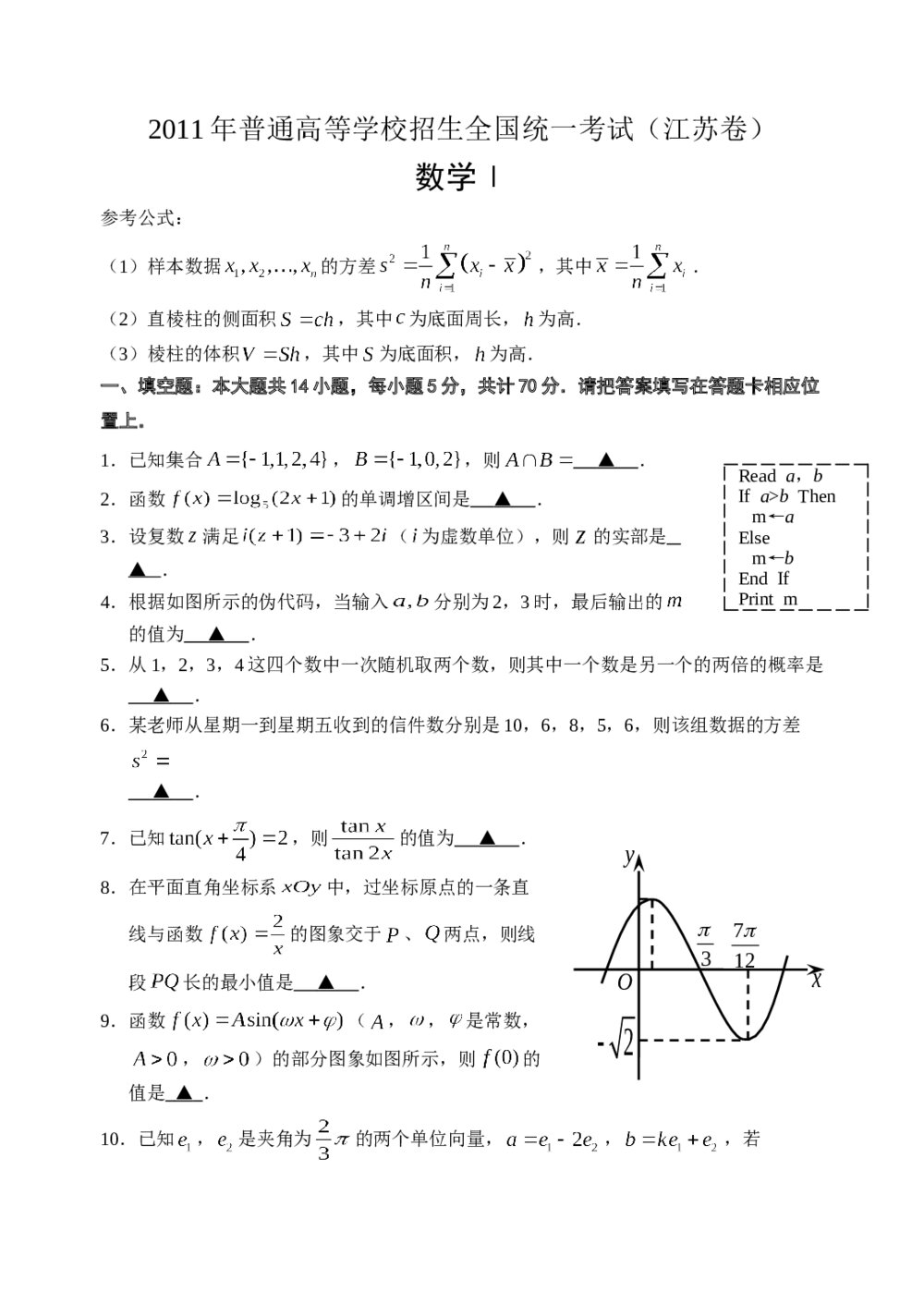 2011年江苏高考数学试卷+参考答案