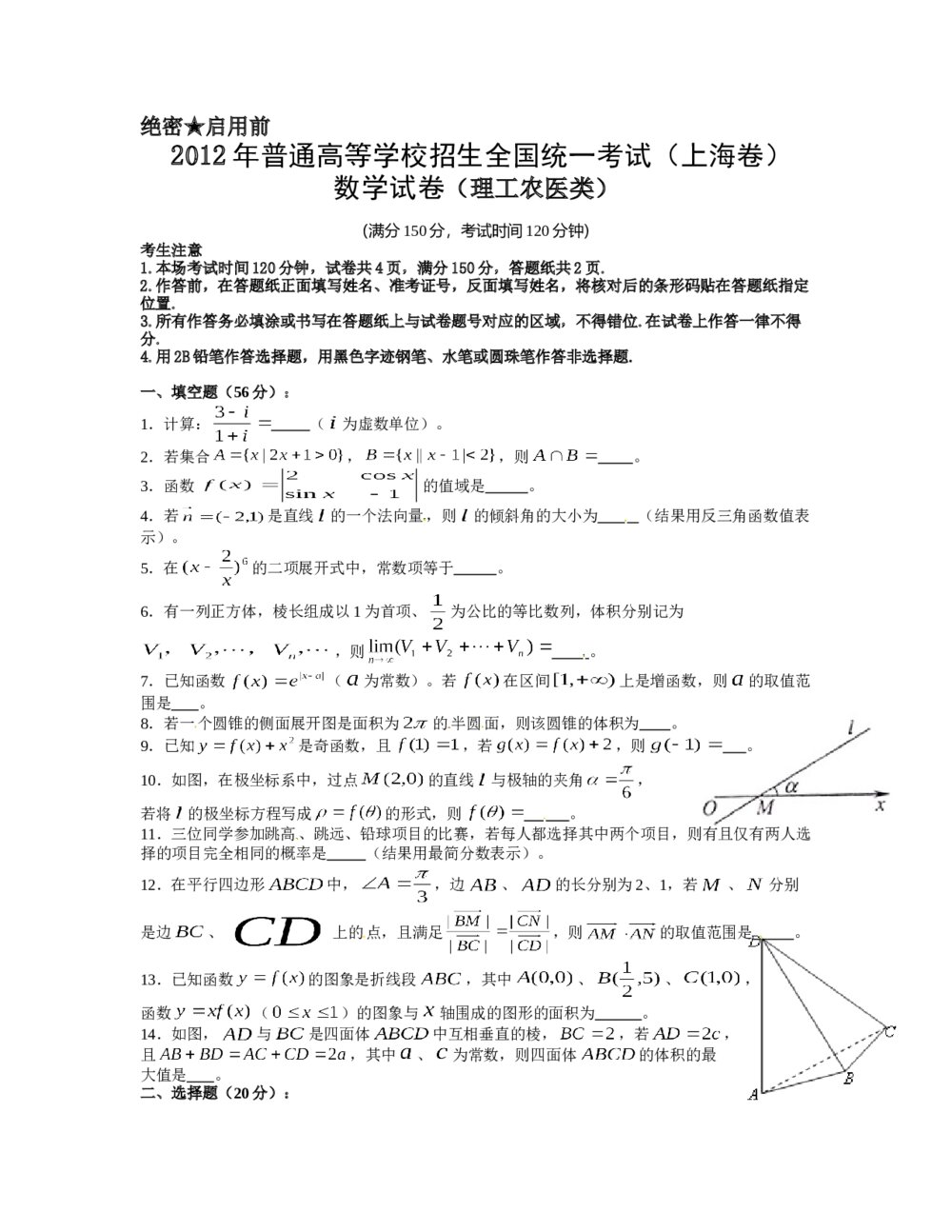 2012年上海高考数学(理科)真题试卷+(word答案解析版)1