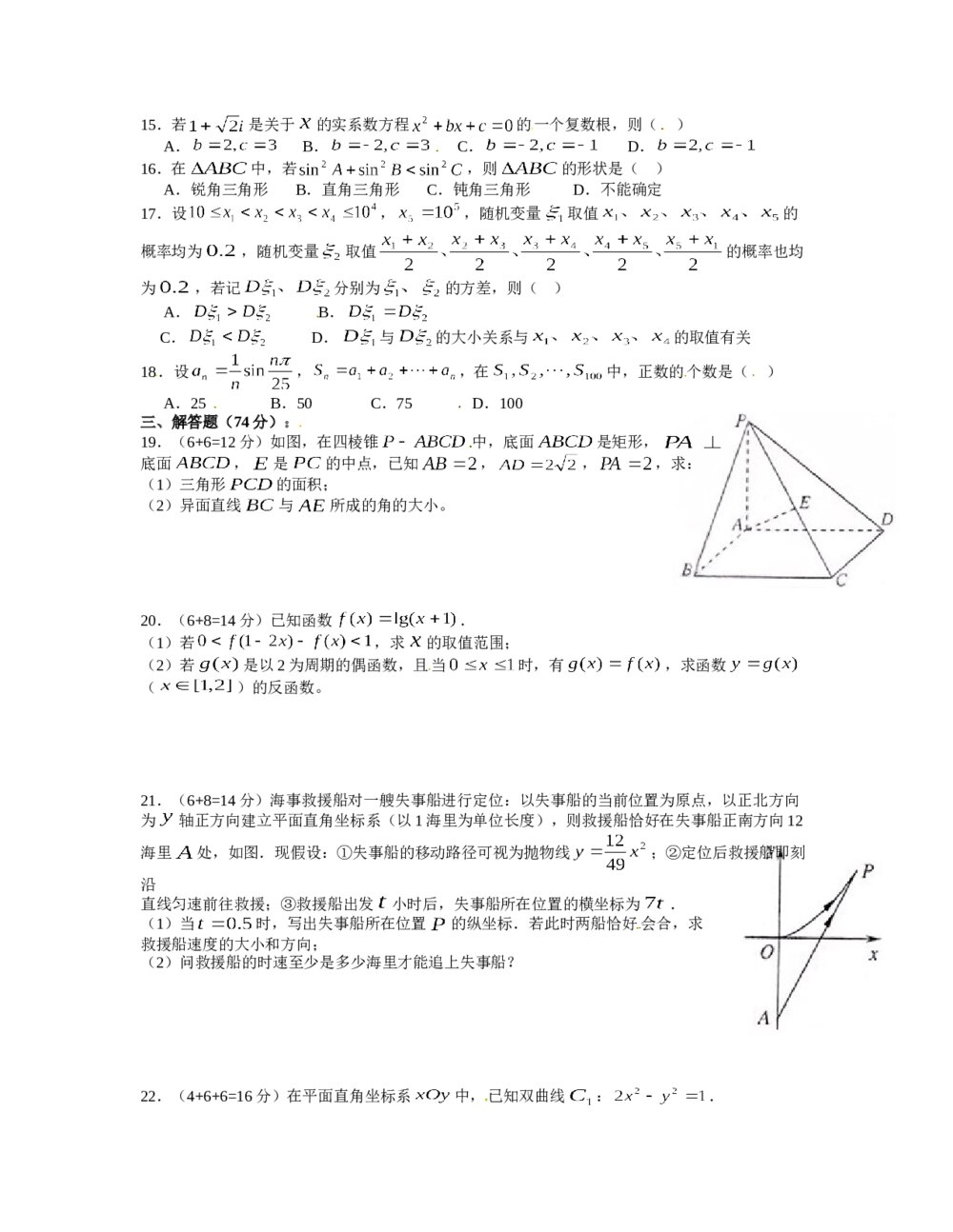 2012年上海高考数学(理科)真题试卷+(word答案解析版)2
