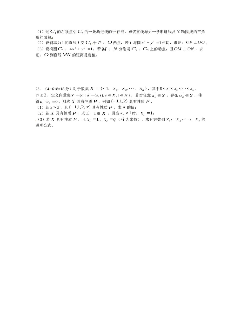 2012年上海高考数学(理科)真题试卷+(word答案解析版)3