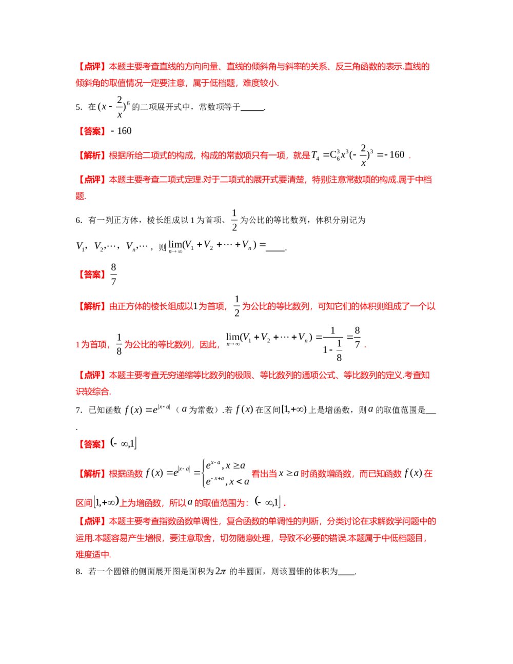 2012年上海高考数学(理科)真题试卷+(word答案解析版)5