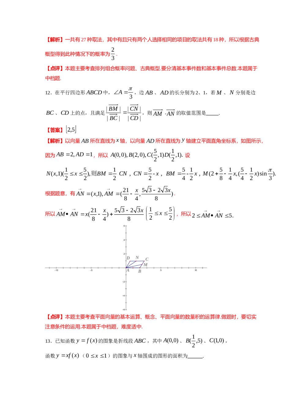 2012年上海高考数学(理科)真题试卷+(word答案解析版)7