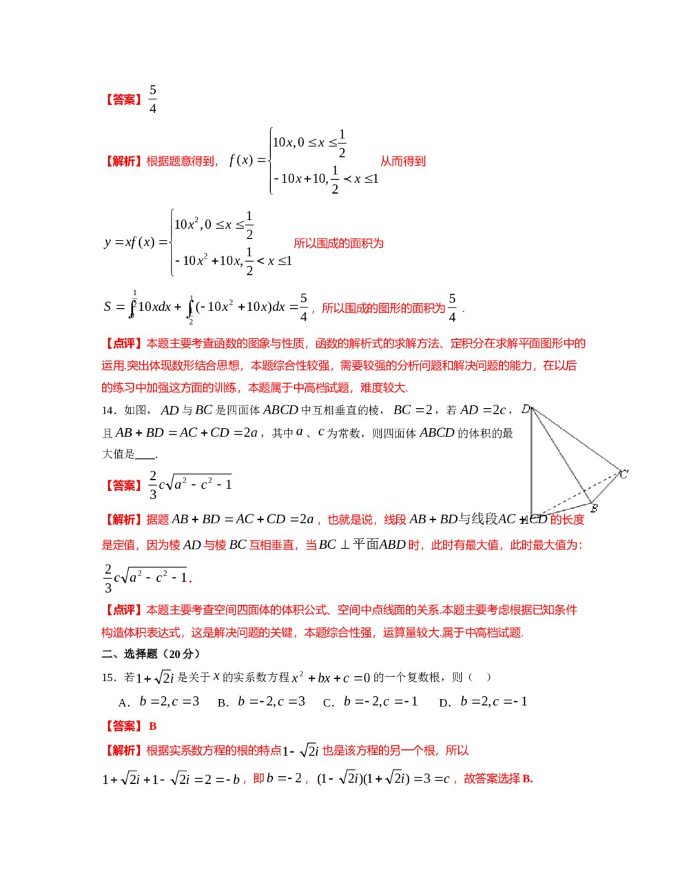 2012年上海高考数学(理科)真题试卷+(word答案解析版)8