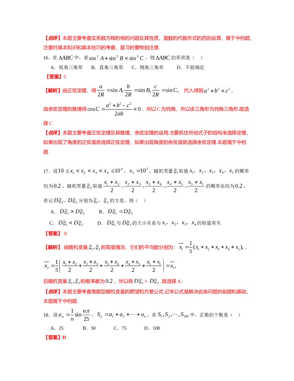 2012年上海高考数学(理科)真题试卷+(word答案解析版)9