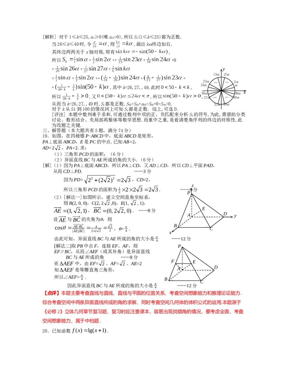 2012年上海高考数学(理科)真题试卷+(word答案解析版)10