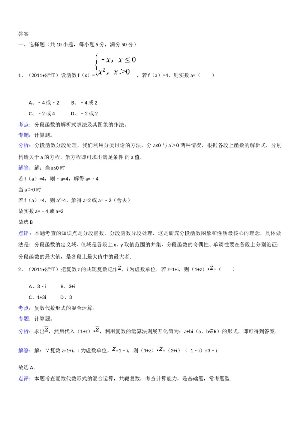 2011年浙江省高考数学(理科)试卷+(答案)6