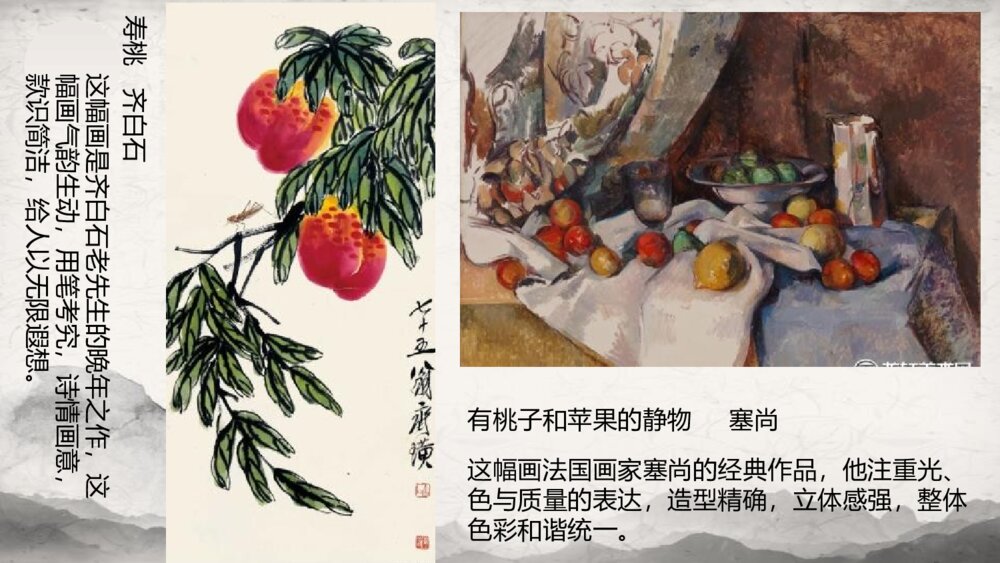 小学美术课件PPT：第15课《中国画与油画欣赏》6