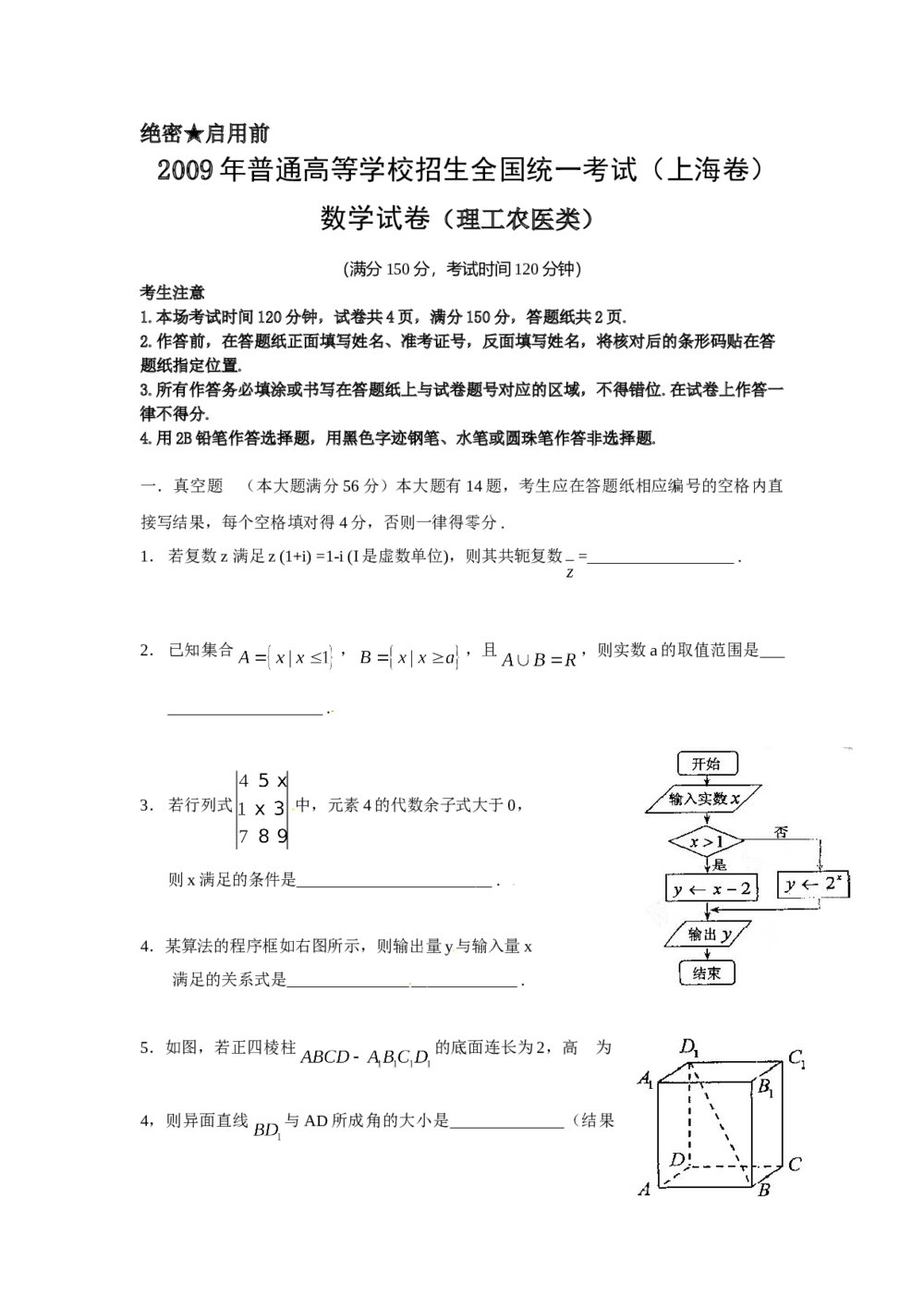 2009年上海高考数学试卷(理科)+(答案解析)1