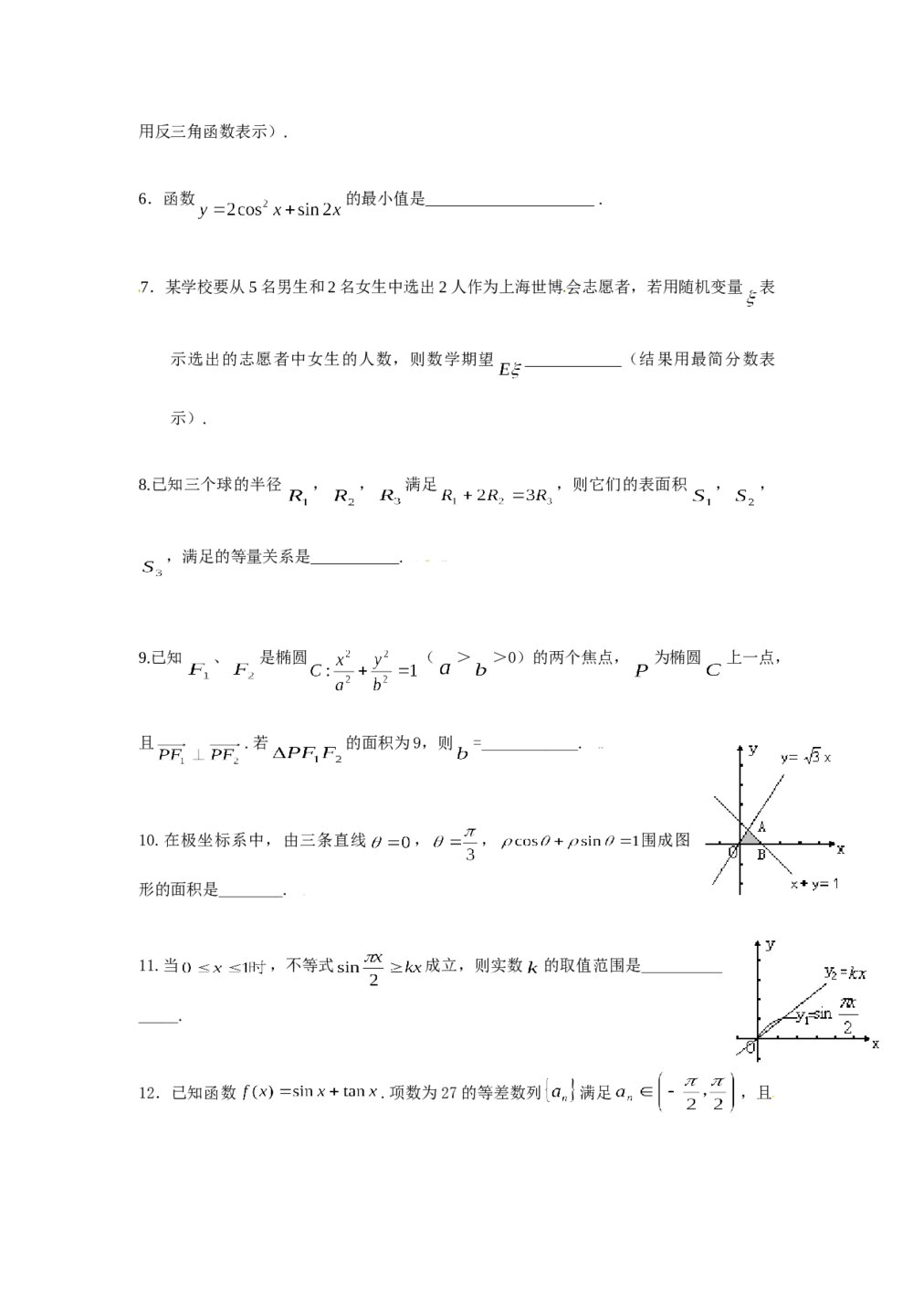 2009年上海高考数学试卷(理科)+(答案解析)2
