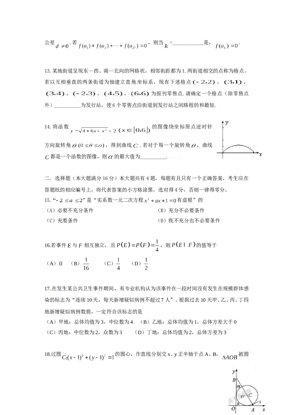 2009年上海高考数学试卷(理科)+(答案解析)3