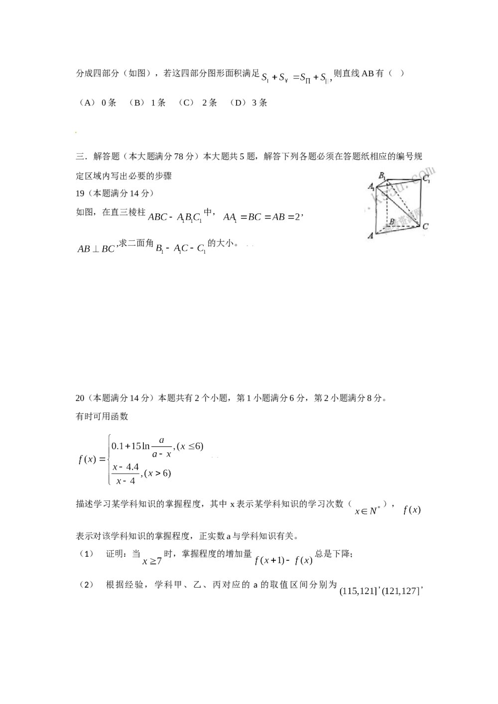 2009年上海高考数学试卷(理科)+(答案解析)4