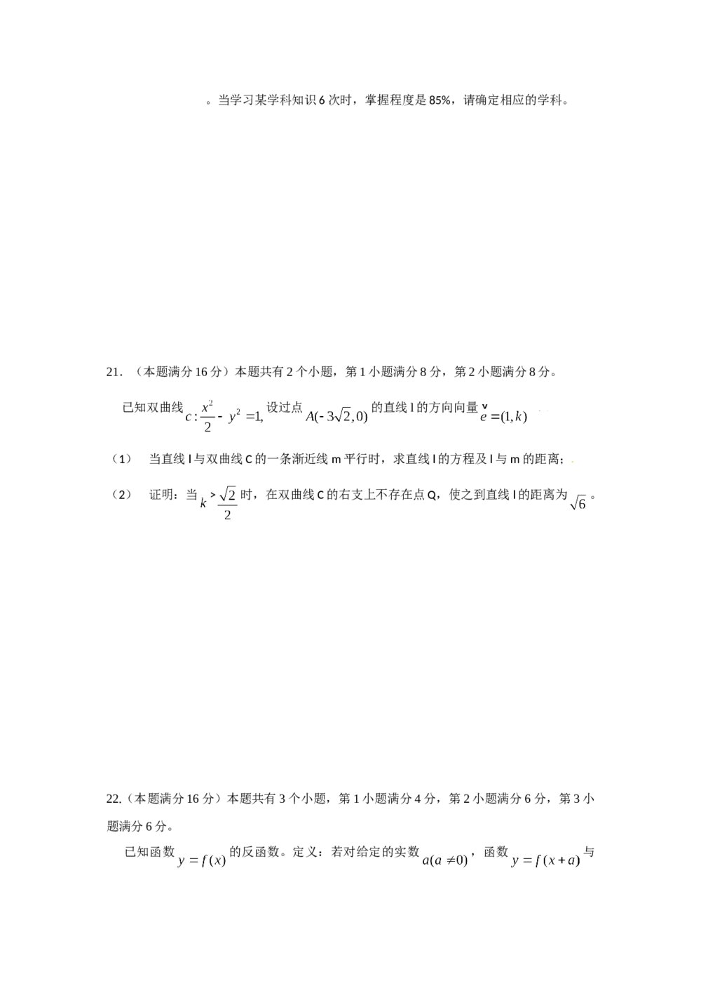 2009年上海高考数学试卷(理科)+(答案解析)5