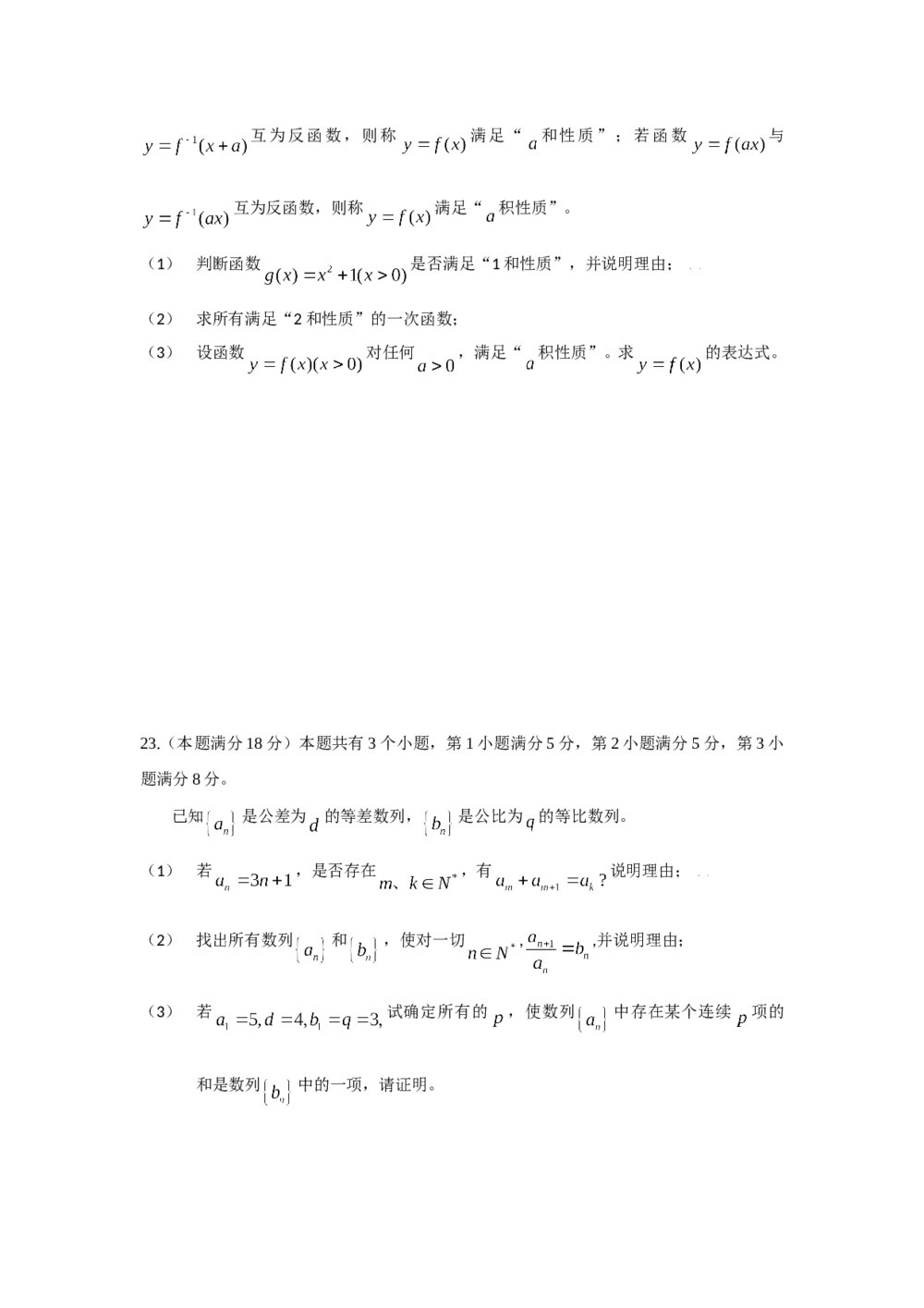 2009年上海高考数学试卷(理科)+(答案解析)6