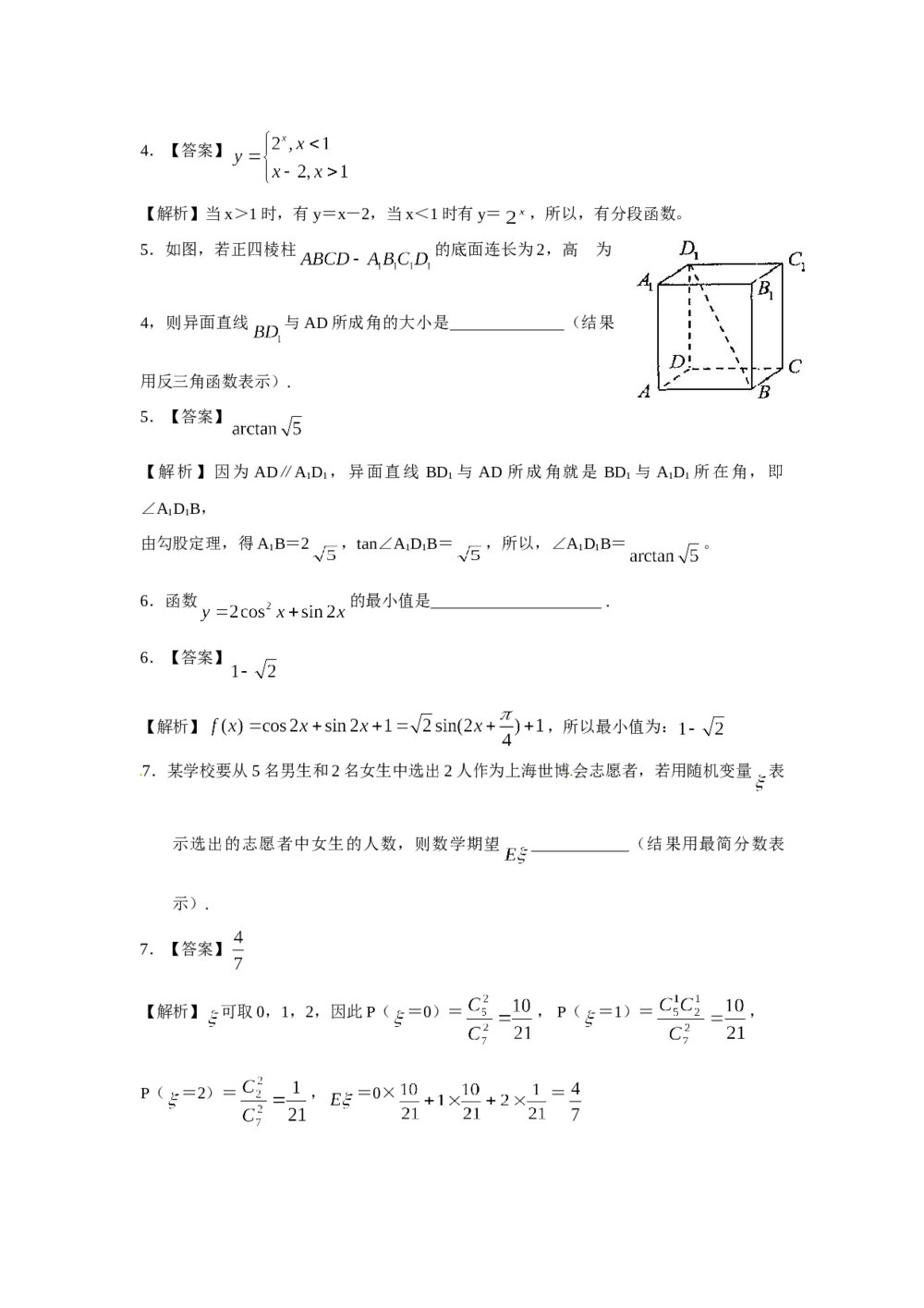 2009年上海高考数学试卷(理科)+(答案解析)8