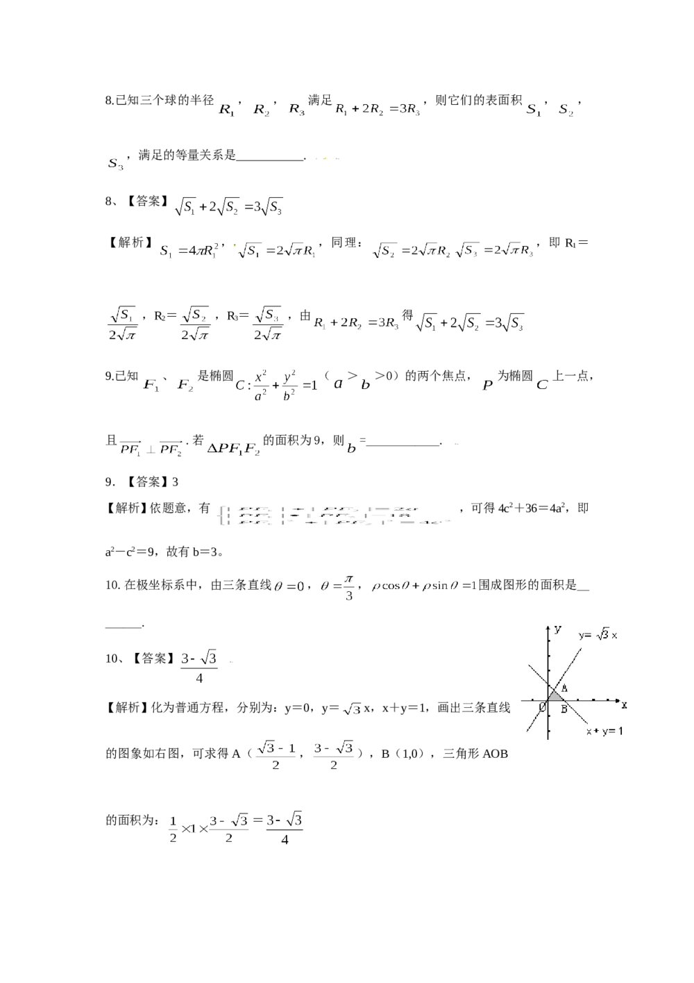 2009年上海高考数学试卷(理科)+(答案解析)9