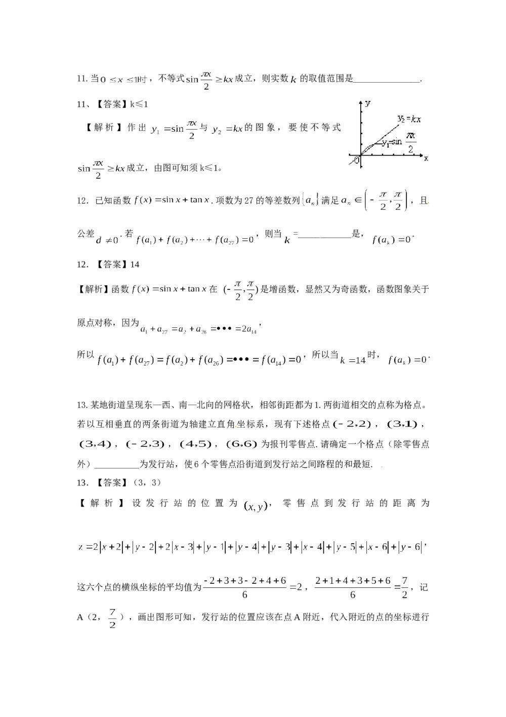 2009年上海高考数学试卷(理科)+(答案解析)10
