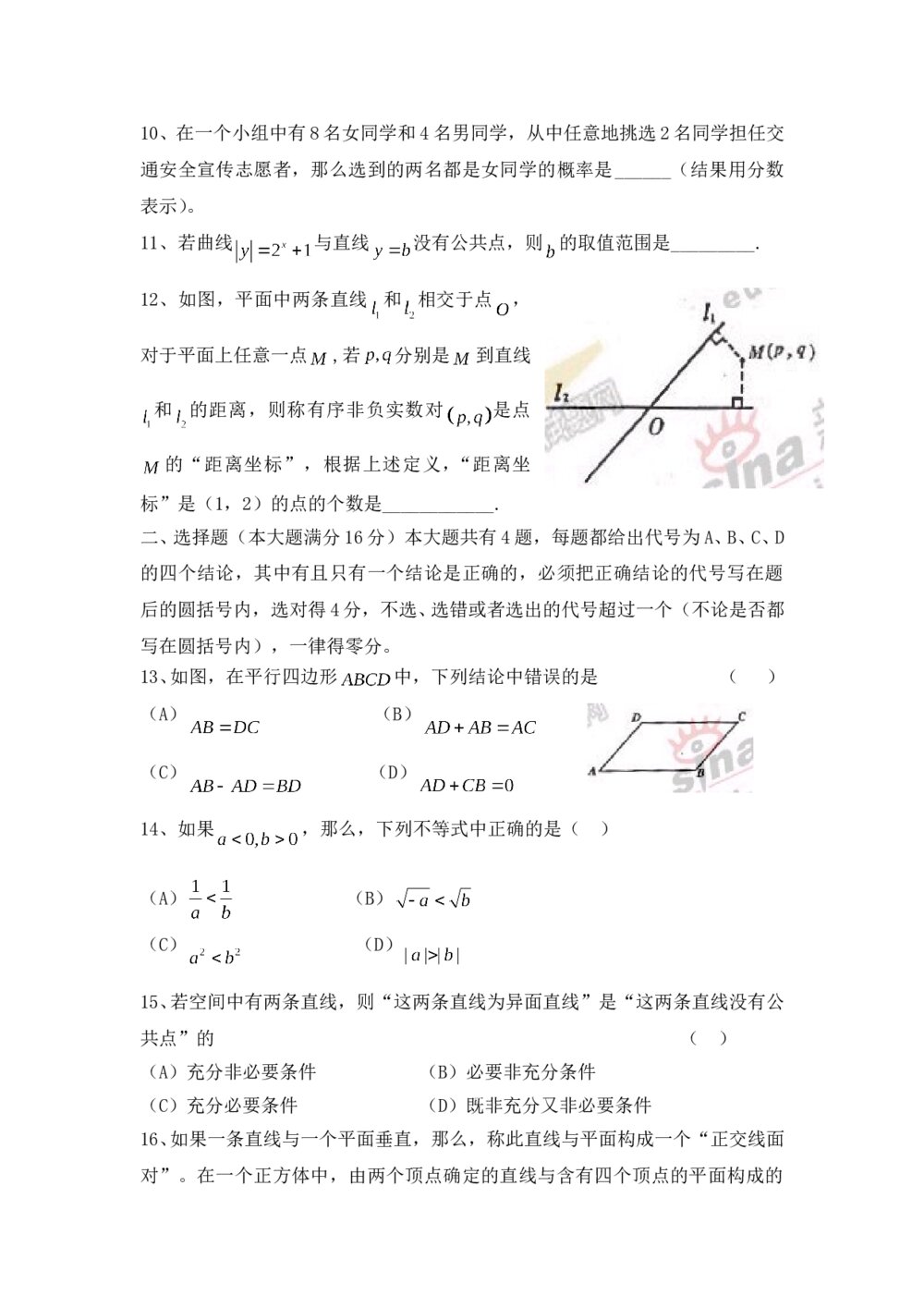 2006年上海高考数学试卷(文科)word版+参考答案2