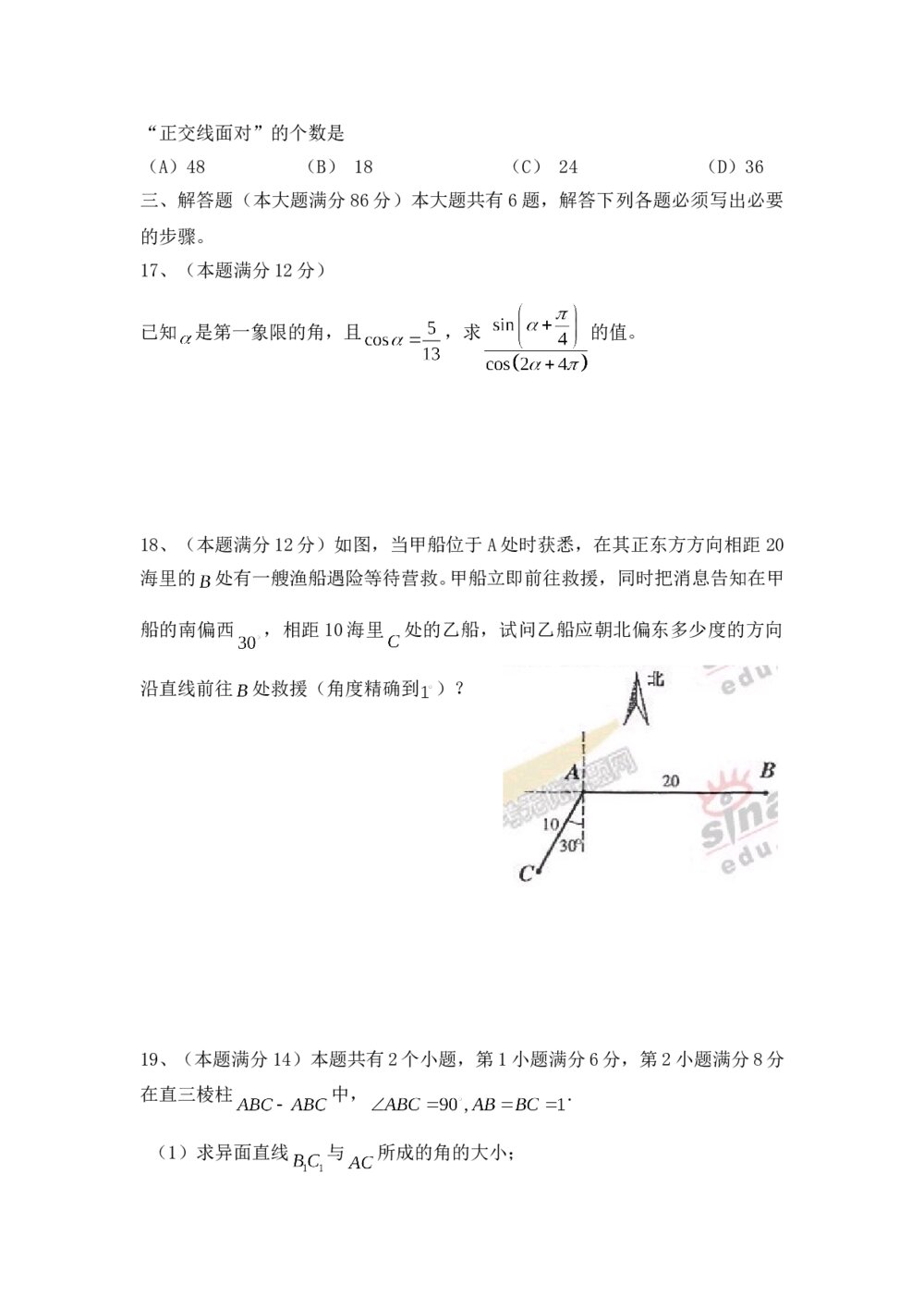 2006年上海高考数学试卷(文科)word版+参考答案3