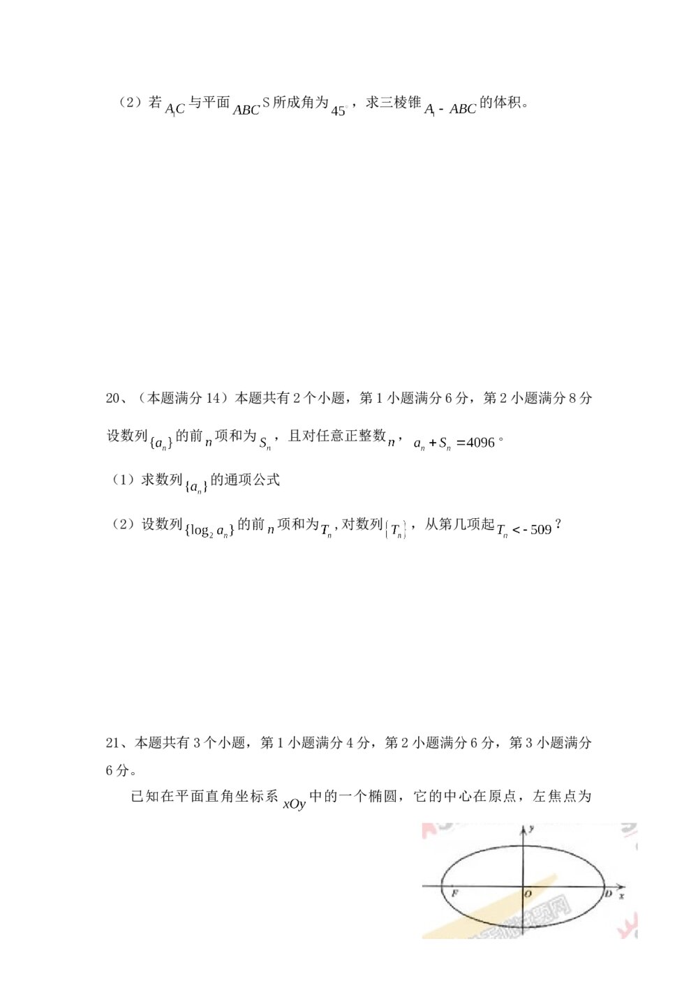2006年上海高考数学试卷(文科)word版+参考答案4