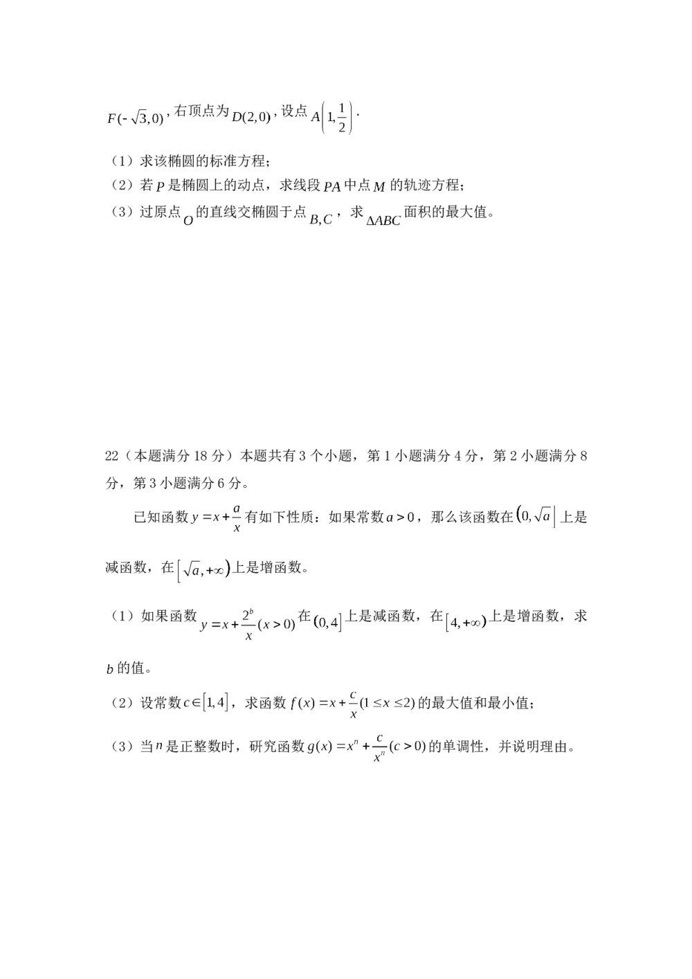 2006年上海高考数学试卷(文科)word版+参考答案5