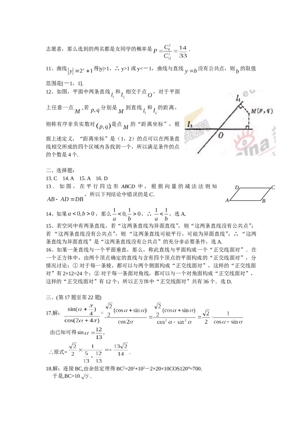 2006年上海高考数学试卷(文科)word版+参考答案7