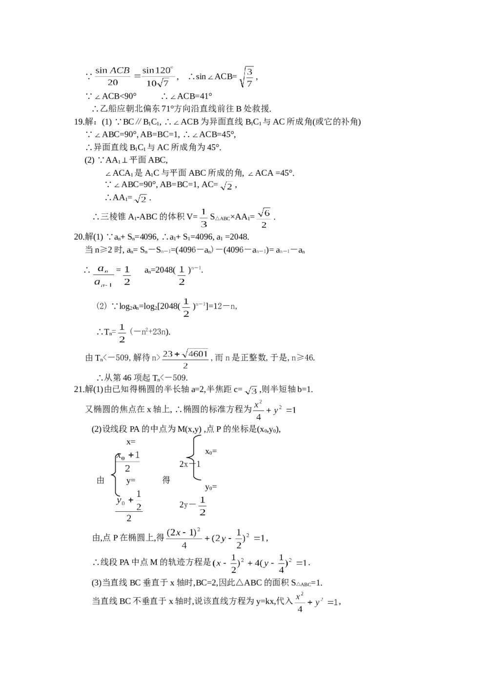 2006年上海高考数学试卷(文科)word版+参考答案8