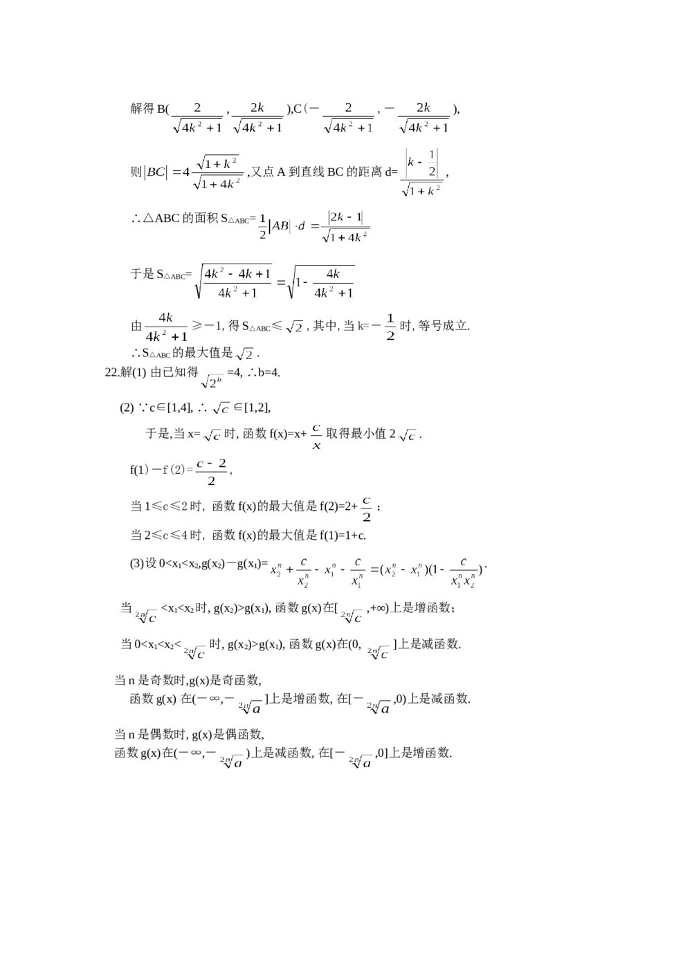 2006年上海高考数学试卷(文科)word版+参考答案9