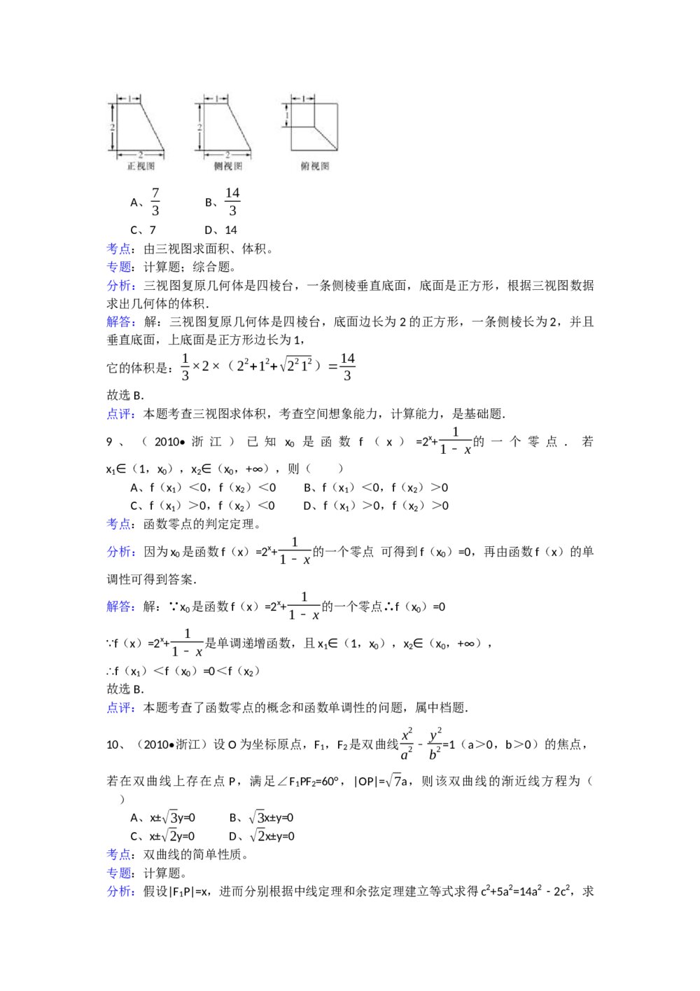 2010年高考浙江(文科)数学试题试卷及答案解答(精校版)8