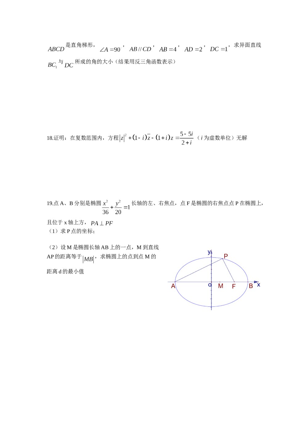 2005年高考理科数学·上海卷试题+参考答案(word版)3