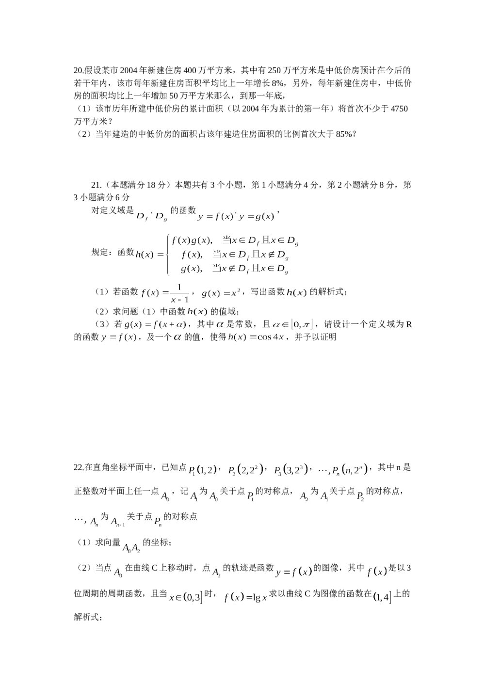2005年高考理科数学·上海卷试题+参考答案(word版)4