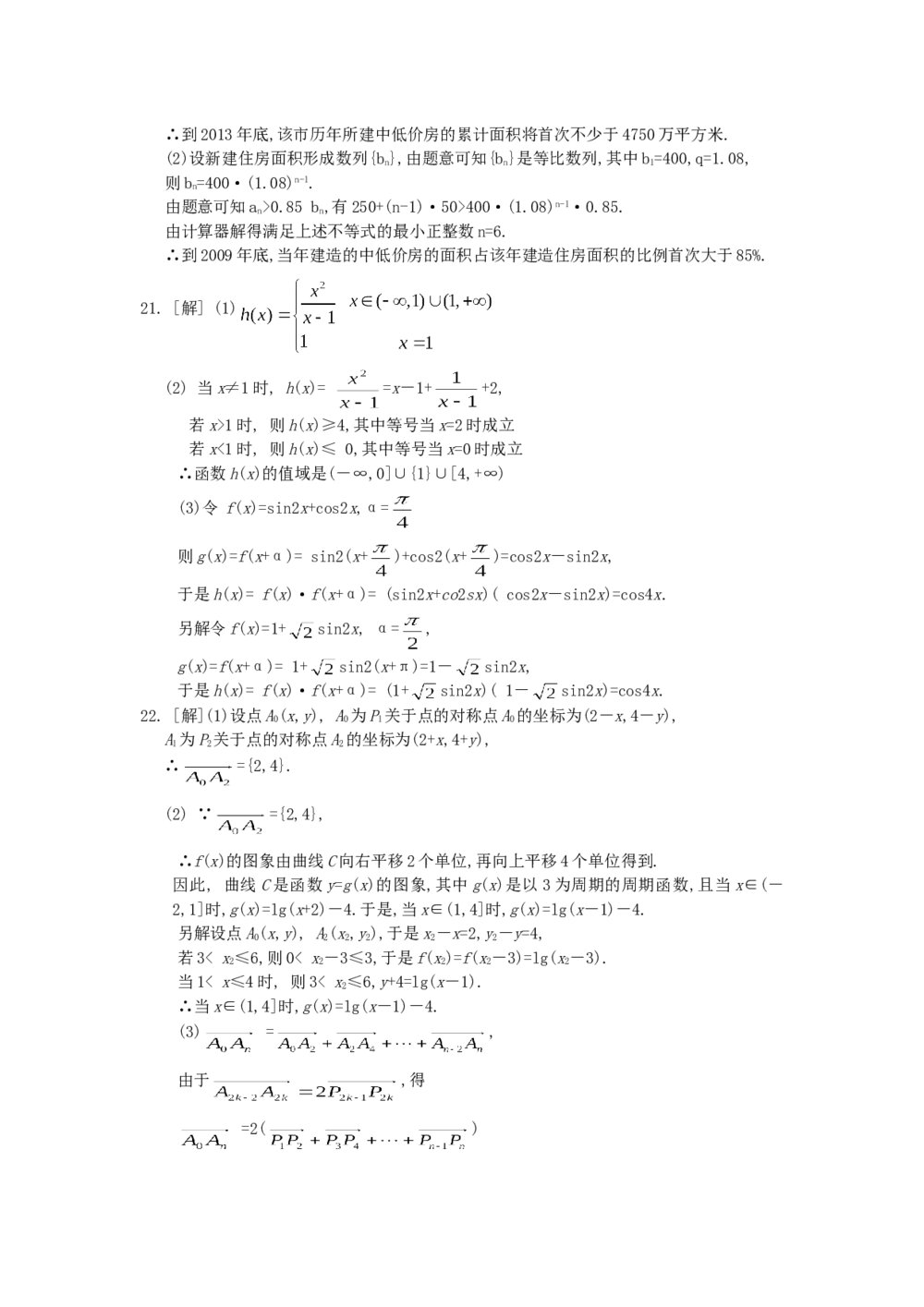 2005年高考理科数学·上海卷试题+参考答案(word版)8