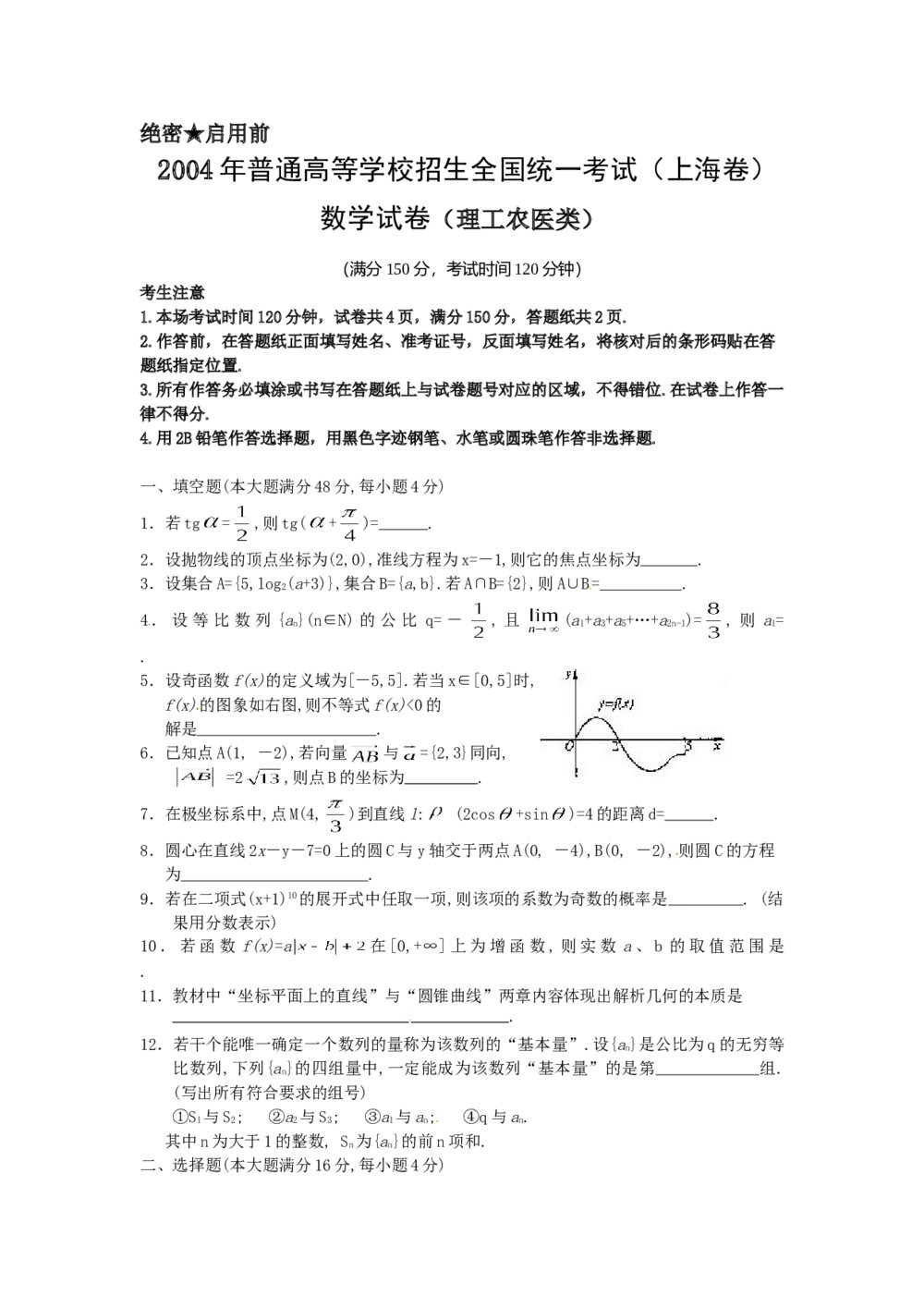 2004年上海高考数学试卷(文科)(word版)+参考答案