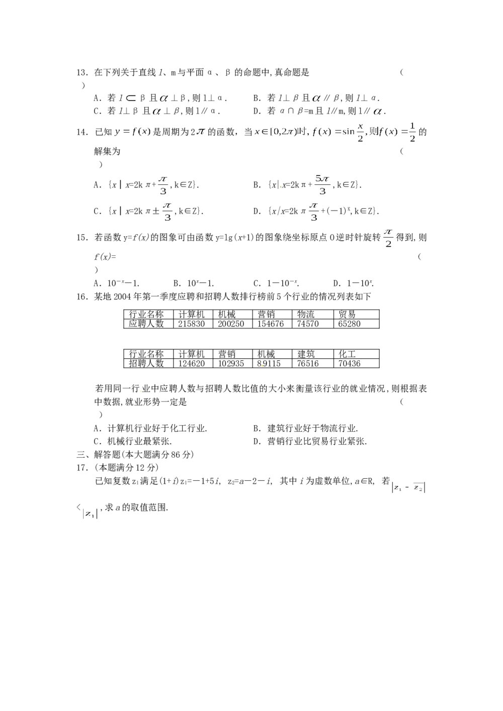 2004年上海高考数学试卷(文科)(word版)+参考答案2