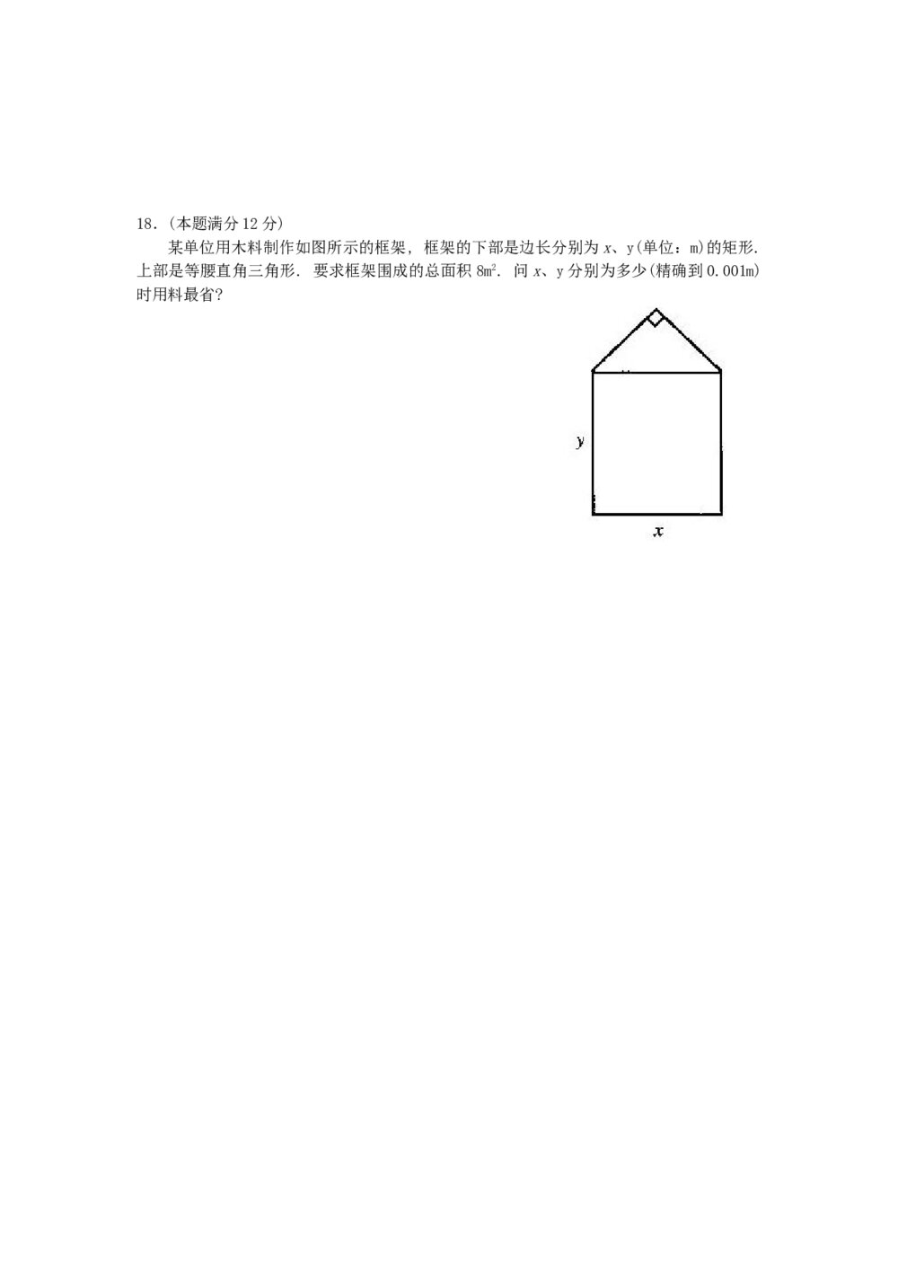 2004年上海高考数学试卷(文科)(word版)+参考答案3