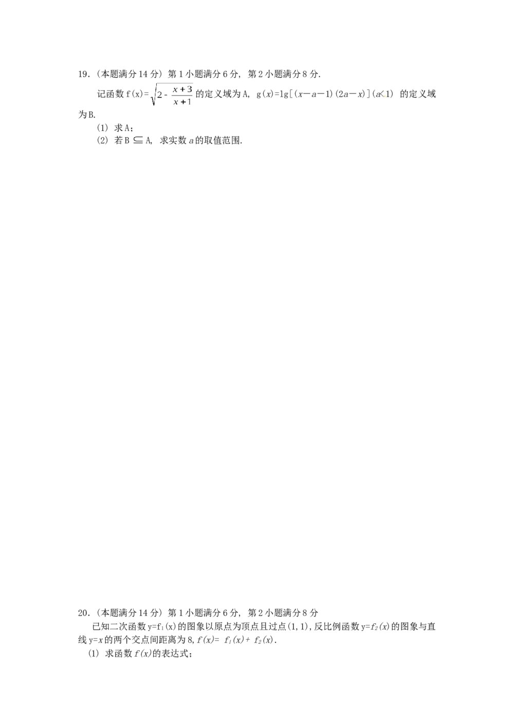 2004年上海高考数学试卷(文科)(word版)+参考答案4