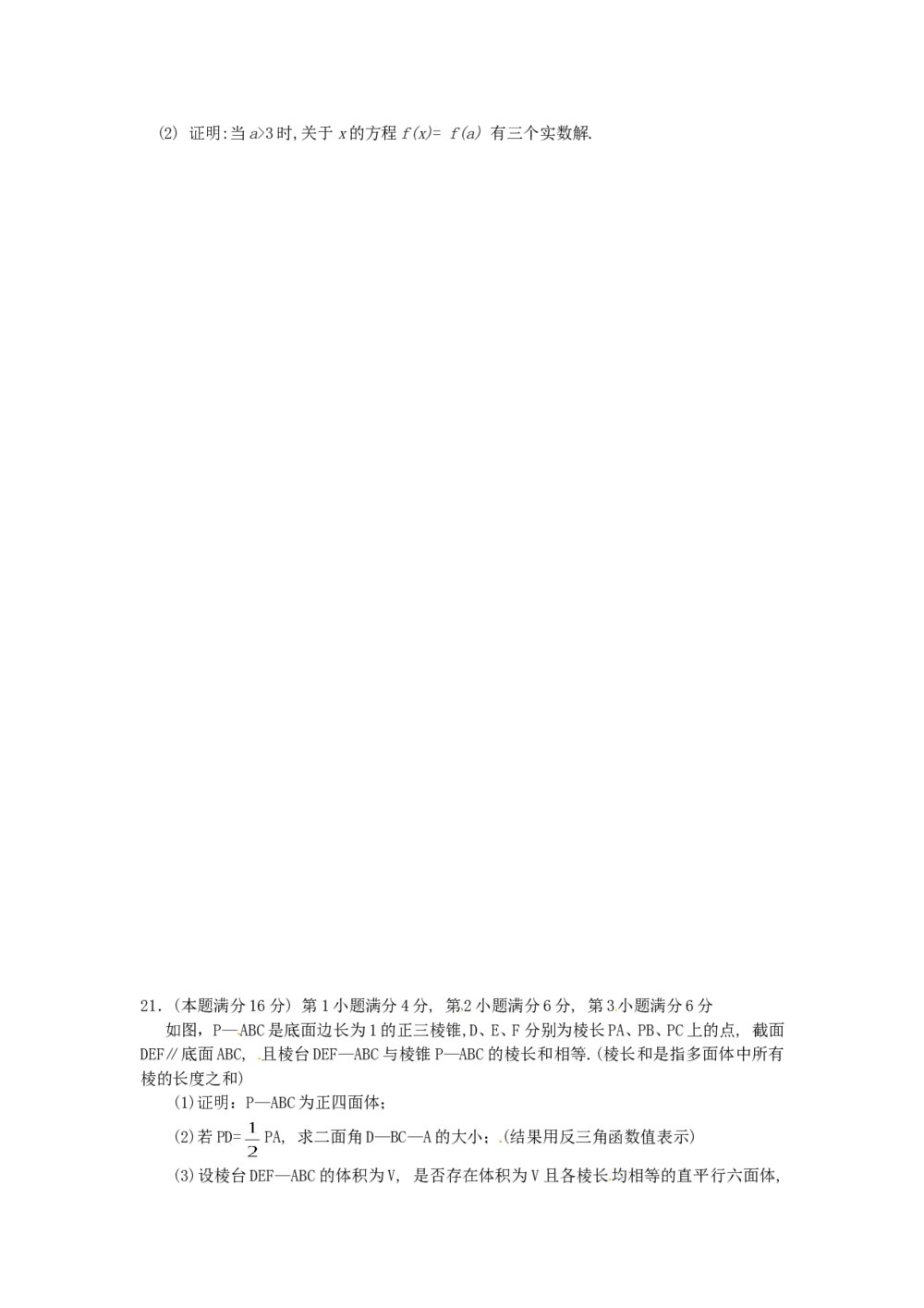 2004年上海高考数学试卷(文科)(word版)+参考答案5