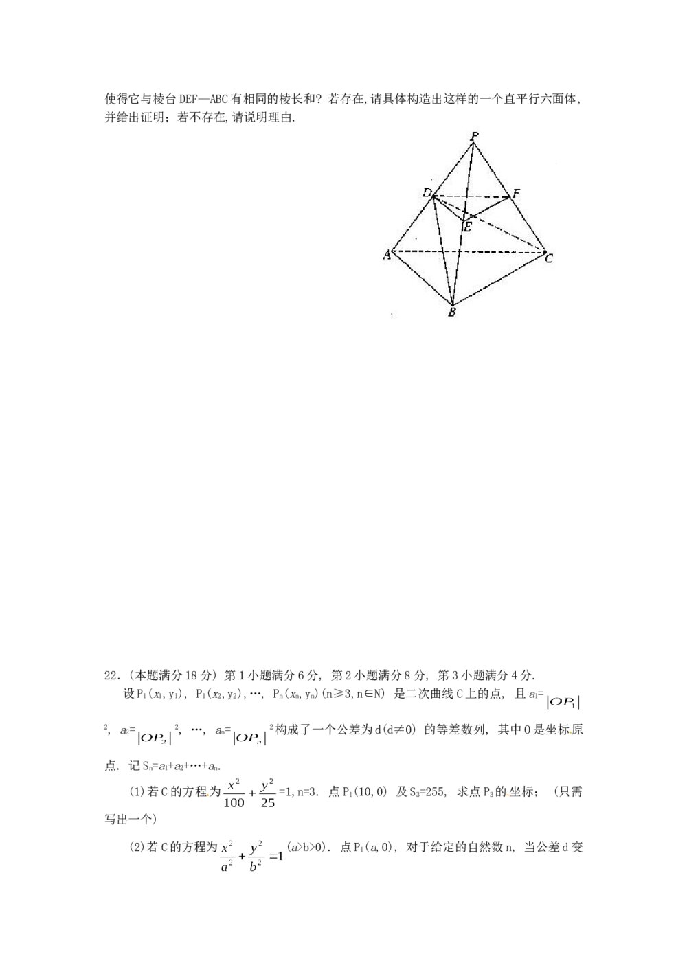 2004年上海高考数学试卷(文科)(word版)+参考答案6