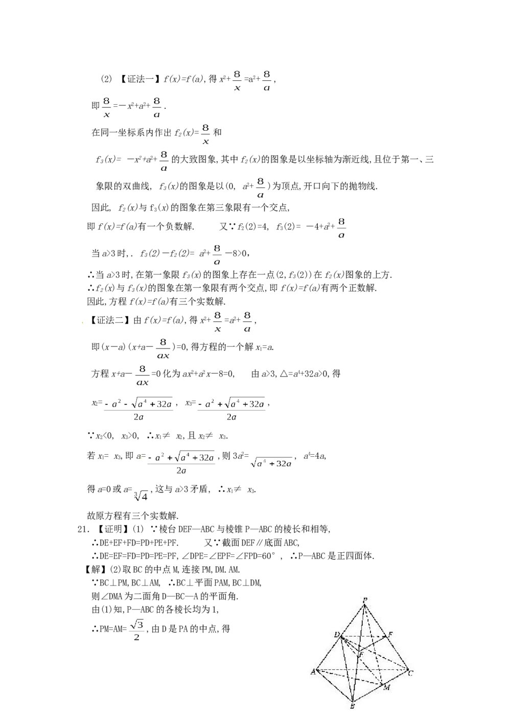 2004年上海高考数学试卷(文科)(word版)+参考答案9