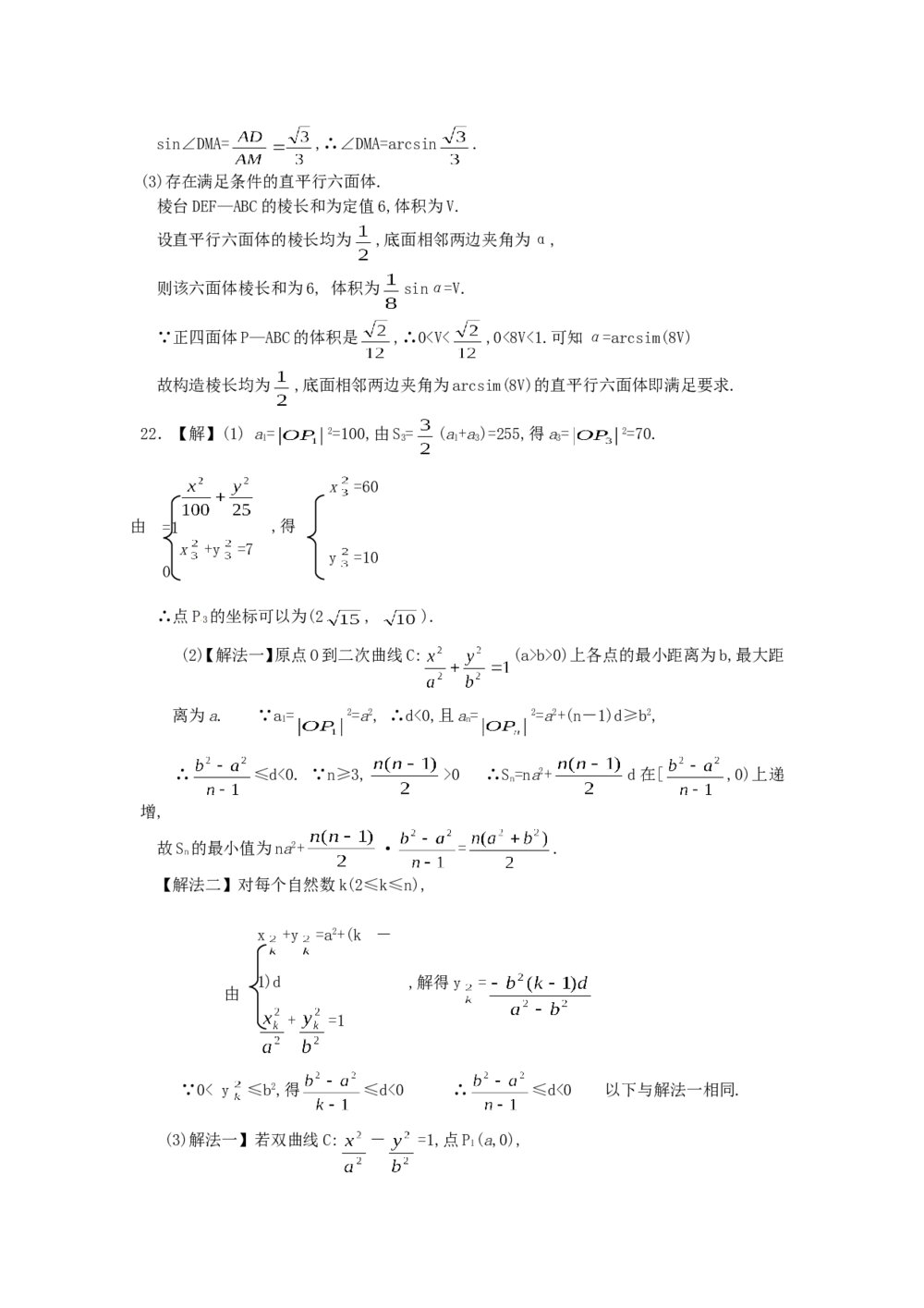 2004年上海高考数学试卷(文科)(word版)+参考答案10